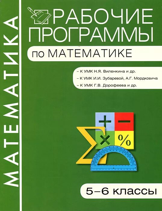 Просвещение/РабПрогр/Перспектив/Дорофеев Г.В./ФГОС. Математика/1-4 кл купить в и