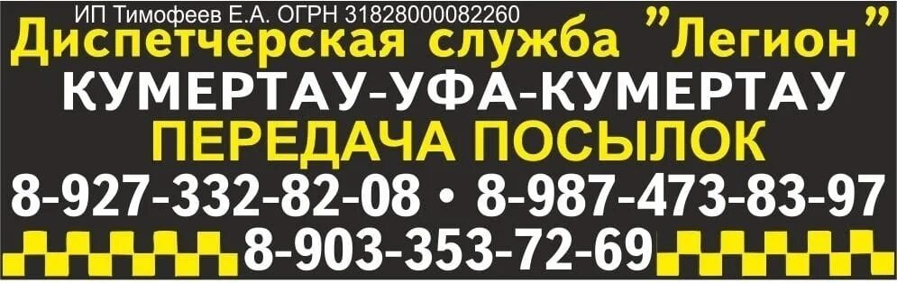 Такси Кумертау Уфа. Такси Кумертау Уфа Кумертау номера. Такси межгород Кумертау Уфа. Такси межгород Кумертау Уфа Кумертау. Такси салават номер телефона