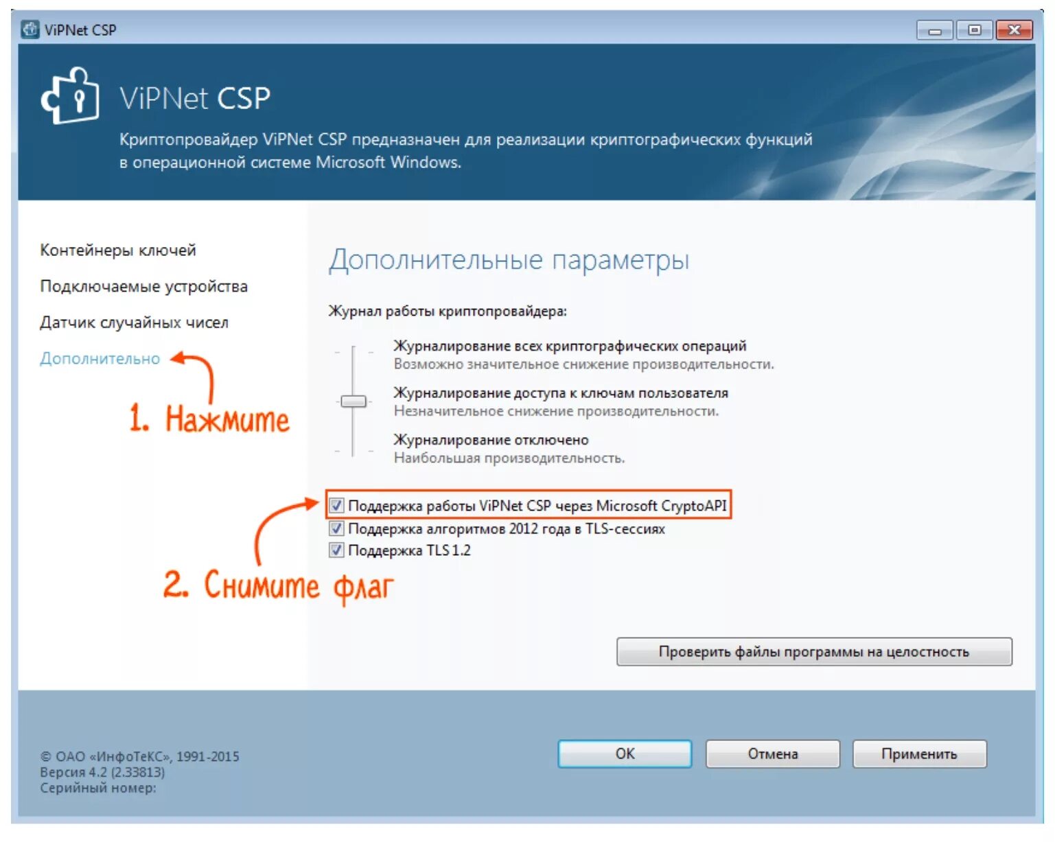 Vipnet csp удалить. Криптопровайдер vipnet csp 4. скзи випнет. випнет цсп. випнет клиент.