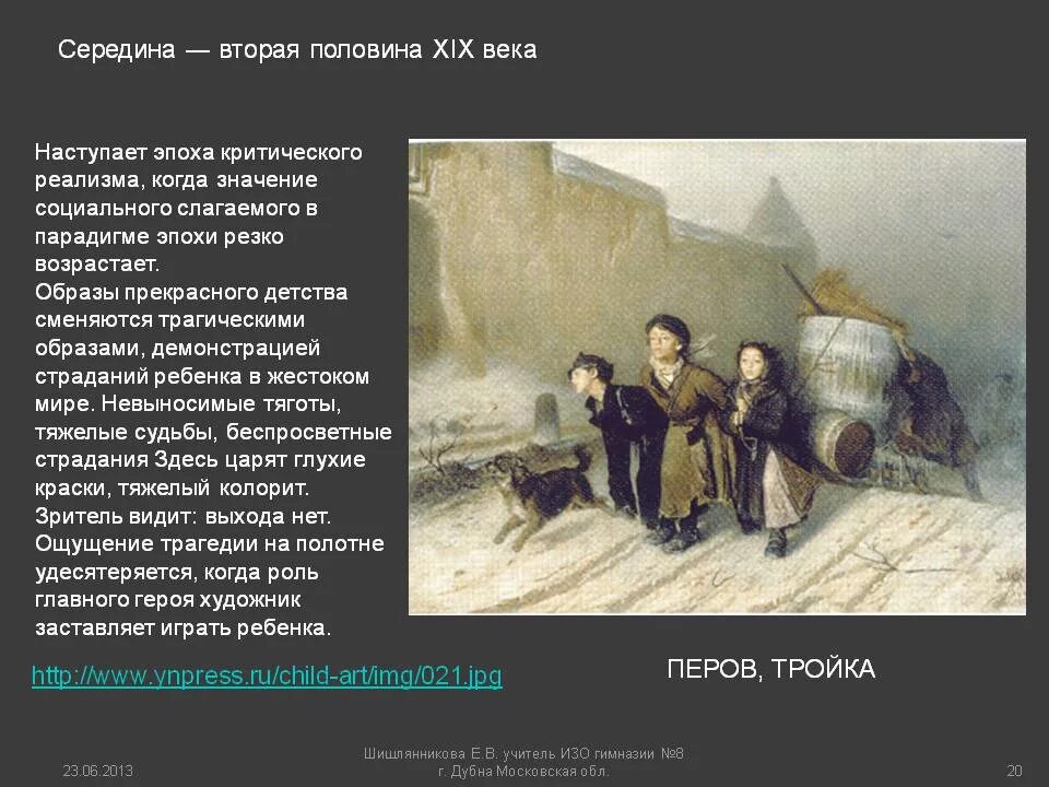 Картина перова тройка. Анализ картины тройка Перова. Картина Перова тройка описание. История создания картины тройка Перова. Картина тройка Перов история.