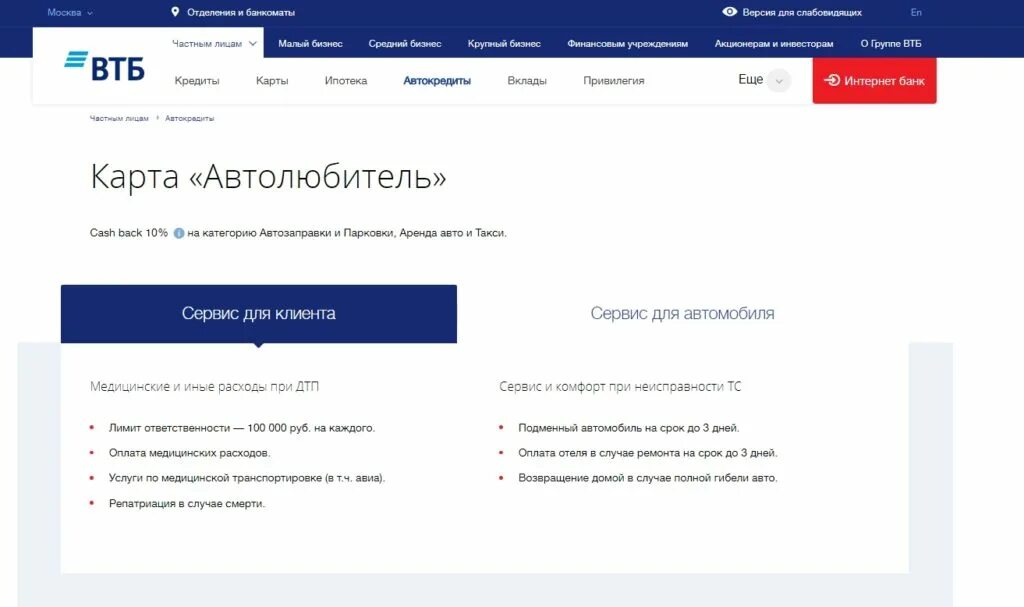 Втб автокредит карта. Карта автолюбитель ВТБ. Автокредит на карту ВТБ. ВТБ карта при автокредите. Срок действия карты ВТБ.