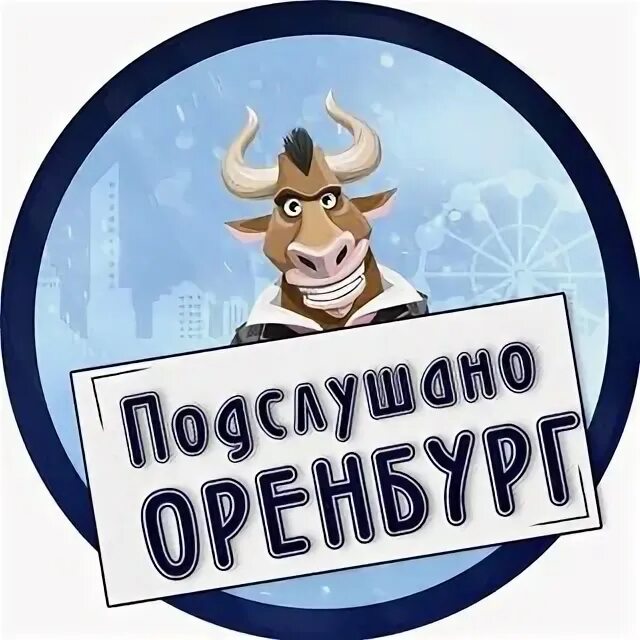 Подслушано оренбург в контакте новости. Подслушано Оренбург. Подслушано Оренбург ВКОНТАКТЕ. Подслушка шарики.