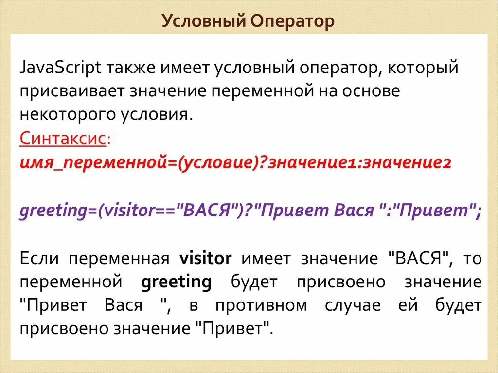 Язык javascript является. Условный оператор. Условные операторы js. Операторы джава скрипт. Логические операторы джава скрипт.