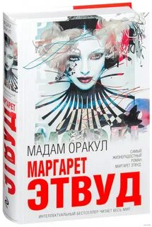 Книга мадам