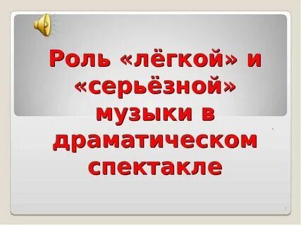 Серьезные песни