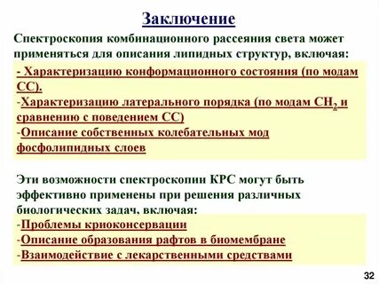 Спектроскопия комбинационного рассеяния