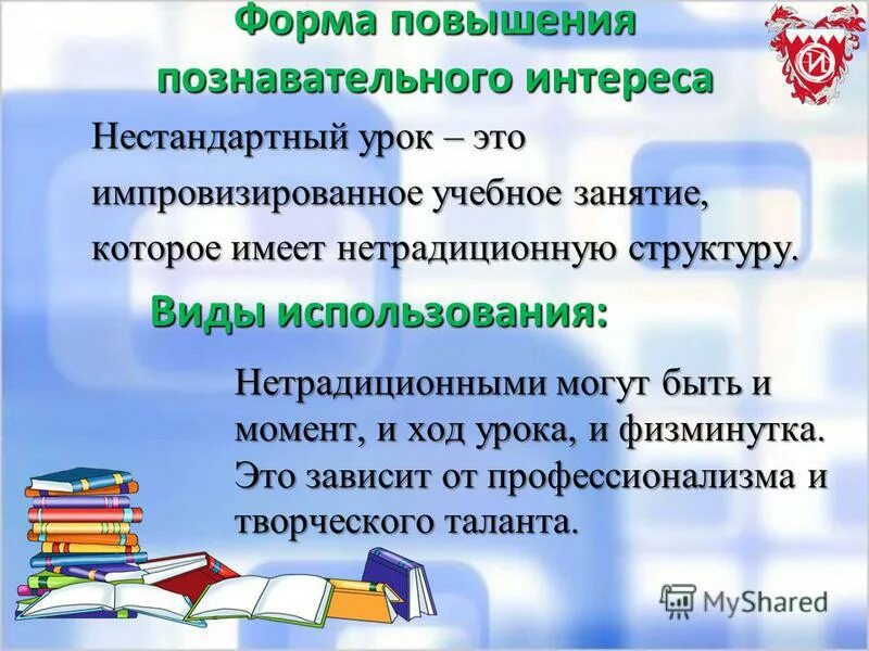 Игры на уроках курсовая работа. Задачи урока химии. Игры на уроках курсовая работа. Игры на уроках курсовая работа. Нестандартные уроки географии.