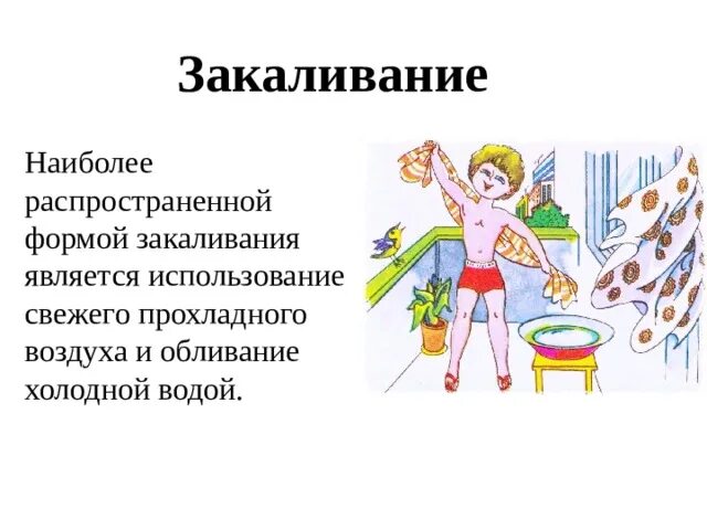 Под закаливанием понимается ответ. Под закаливанием понимается ответ