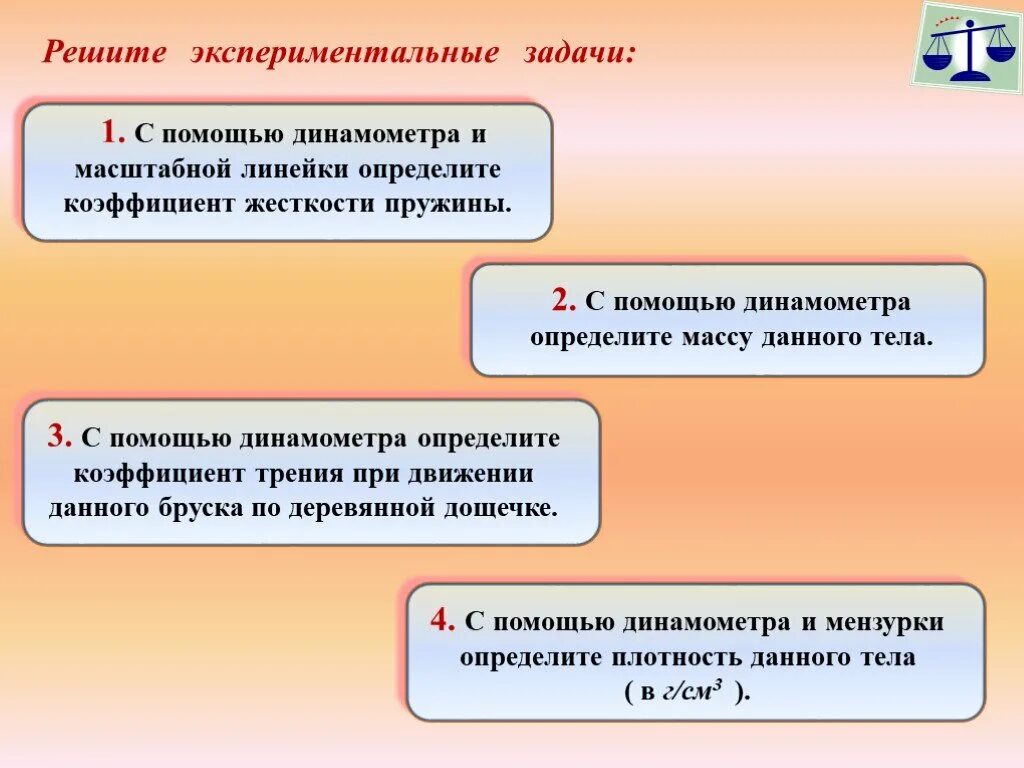 Экспериментальная задача