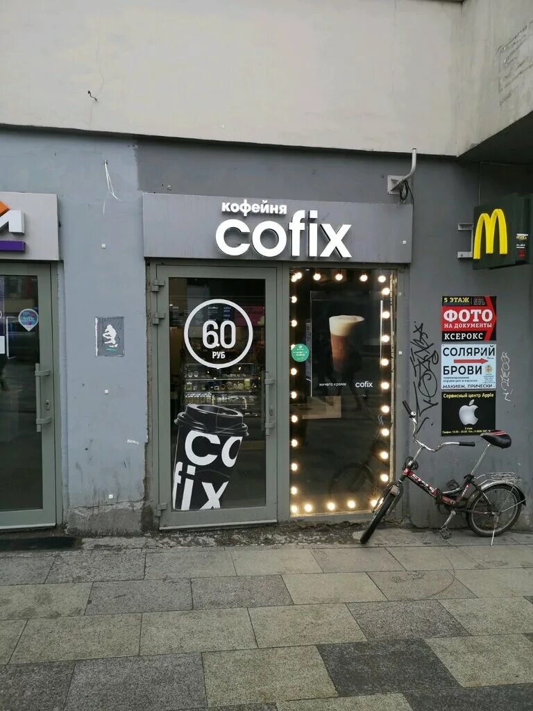 Cofix кофе. Кофикм. Cofix кафе. Кофейня кофикс. Израильская кофейня cofix.