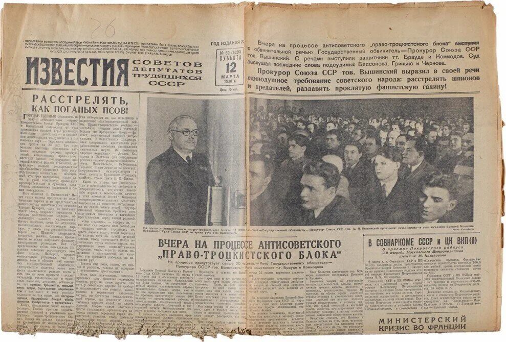 Борьба с объединенным троцкистско зиновьевским блоком. 1938 Г. дело «антисоветского правотроцкистского блока». Московский процесс 1937 антисоветский троцкистский центр. Третий Московский процесс 1938. Московский процесс 1938 Бухарин.