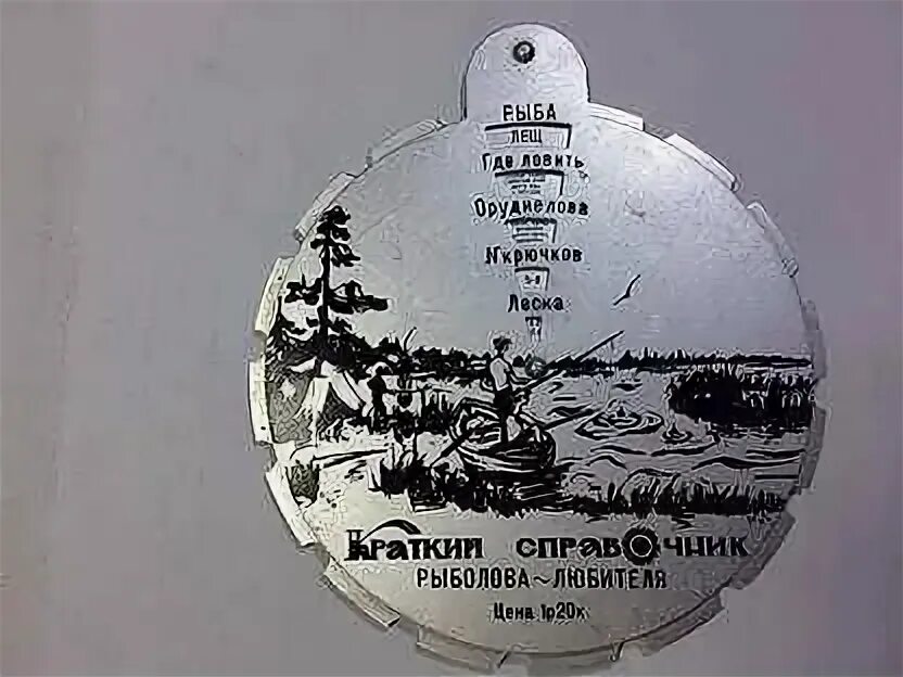 Краткий справочник рыбака. Краткий справочник рыболова. Краткий справочник рыболова любителя. Рыбацкий справочник рыболова любителя. Краткий справочник рыбака.