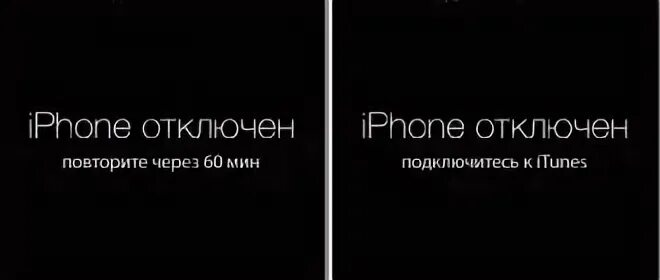 Обои айфон отключен. Айфон отключен. Iphone отключен повторите через. Айфон отключен попробуйте через.