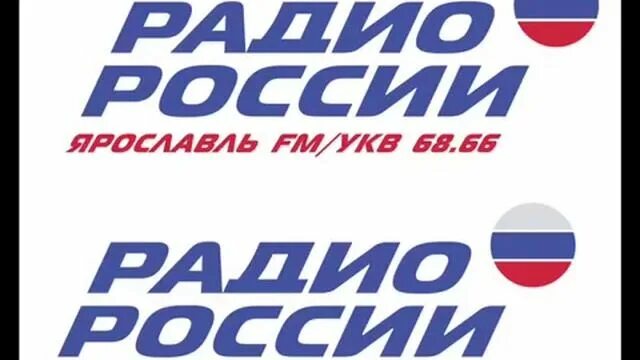 Радио России. Радио России логотип. Радиостанции Ярославля. Радио России Ярославль. Радио фм ярославль