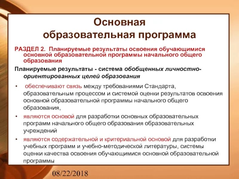 Срок освоения основной образовательной программы. Планируемые Результаты освоения обучающимися ООП. Планируемые Результаты освоения ООП НОО. Результаты освоения основных образовательных программ. Показатели качества освоения обучающимися образовательных программ.