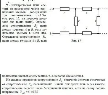 В некоторой цепи