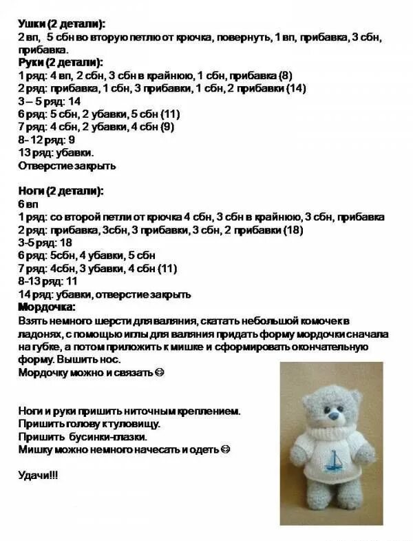 Как связать плюшевый мишка игрушку крючком схемы На изображении может находиться: текст Crochet dolls, Teddy bear, Toys