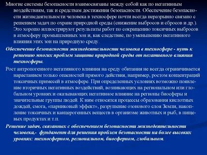 Опасности техносферы