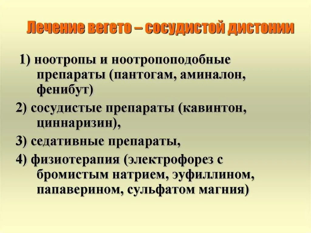 Чем лечить вегето сосудистую дистонию. Лечение вегето-сосудистой дистонии. Как лечить ВСД. Вегетососудистая дистония лечится. ВСД как лечится.