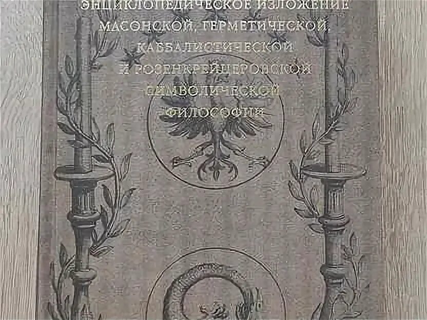 Книга святой магии абрамелина. Мэнли холл книги. Мэнли холл книги. Мэнли холл книги. Мэнли палмер холл энциклопедическое.