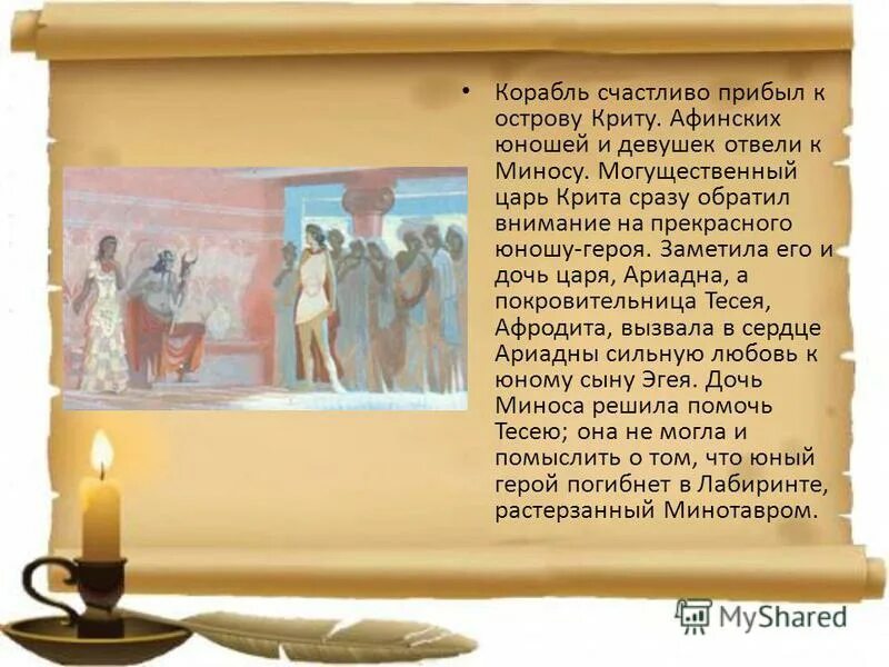 Что помогало царям крита властвовать на всëм эгейском море. Царь крита. Цари крита стали властвовать на. Поселение крита. Что помогало царям крита властвовать на всем эгейском море история 5.