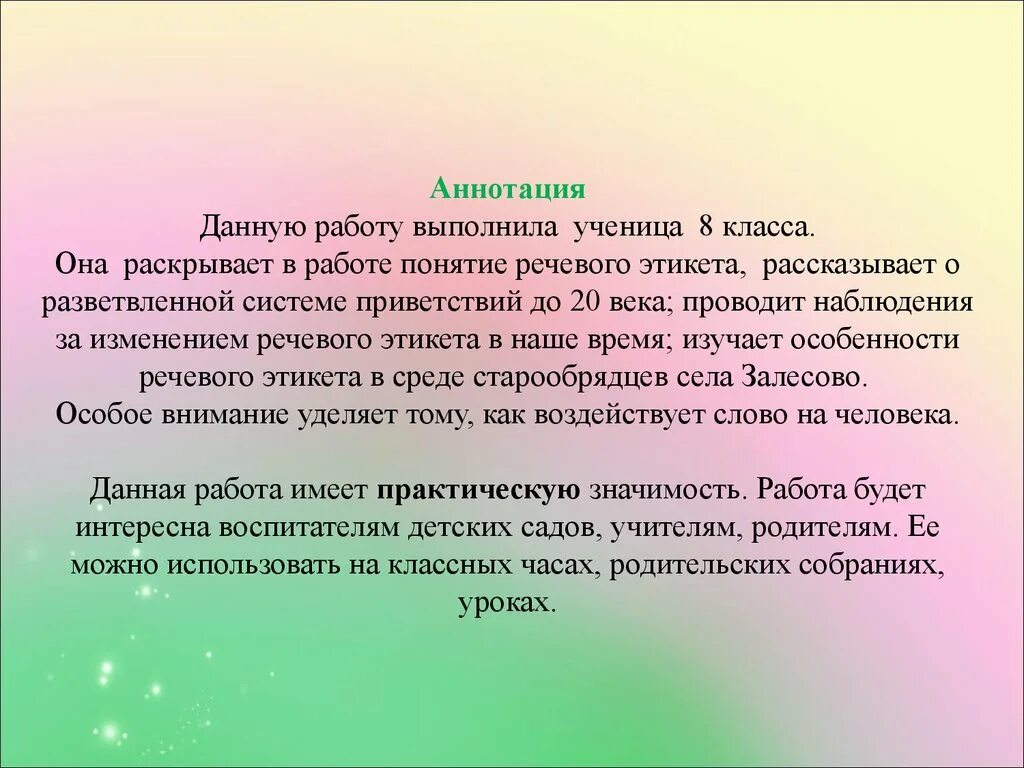 Сочинение на 50 слов. Сочинение рассуждение на тему речевой этикет. Почему важно изучать речевой этикет сочинение. Сочинение на тему почему важно изучать речевой этикет. Почему важно изучать речевой этикет 5 класс.