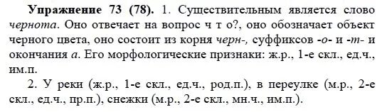 Упражнение 77 по русскому языку 5 класс. Гдз по русскому языку 5 класс Купалова практика. Русский язык 5 класс упражнение 73. Русский язык 5 класс 1 часть упражнение 77.