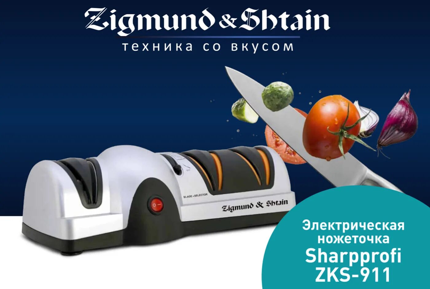Ножеточка zigmund shtain sharpprofi zks 911. Zks-911 электрическая ножеточка. электрическая точилка zigmund &amp; shtain zks-911. zigmund &amp; shtain sharpprofi zks-911. zigmund shtain точилка для ножей.