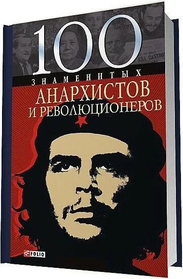 махно. анархисты и националисты. известные люди анархисты. известные анархисты. известные анархисты.