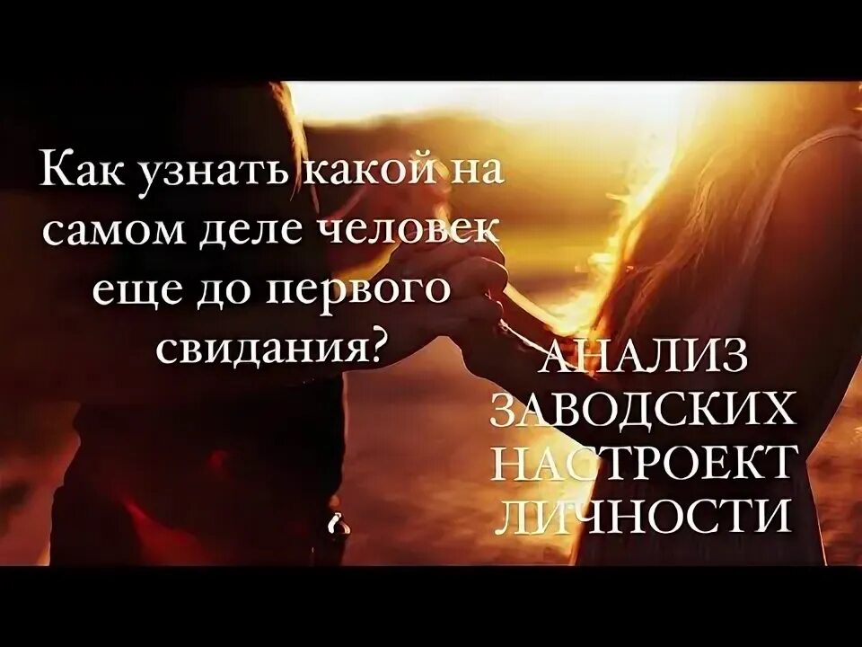Как найти своего истинного. Как найти своего истинного