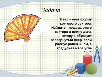Задачи на тему площадь окружности