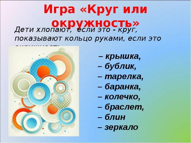 Круг как не стать. Круги и окружности. круг или окружность. окружность и круг разница. игра круг или окружность.