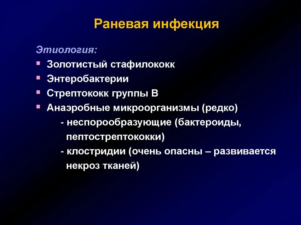Метод предупреждения раневой инфекции. Раневая инфекция этиология. раневые инфекции относят к:. раневая инфекция классификация.