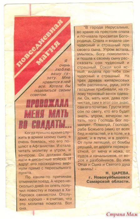 Молитва святому иоанну воину о потерянной вещи. Молитва иоанна воина о потерянной вещи. Молитва матери о сыне защитная. Молитва за солдата на войне. Молитваовоенослужащих.