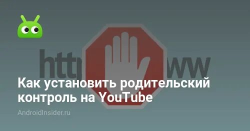 Включи родительский ютуб