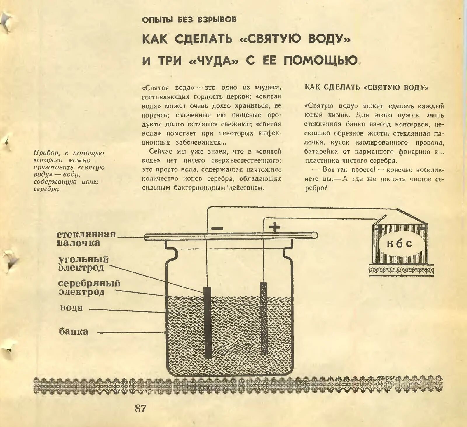 Как сделать св