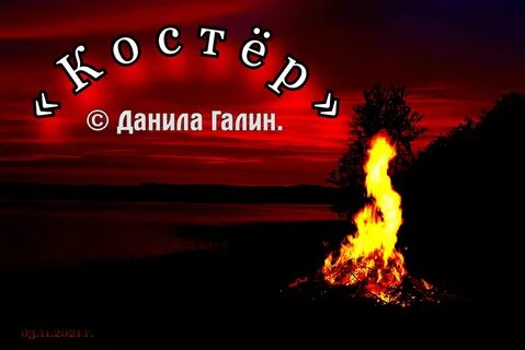 Этот город горел неистово