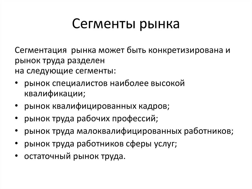 Сегментирование рынка. Рыночные сегменты. Сегментация рынка труда. Сегмент отрасли это. Сегмент рынка сбыта