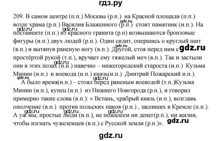 Русский язык 2 класс канакина упражнение 209. Русский язык 2 класс канакина упражнение 209