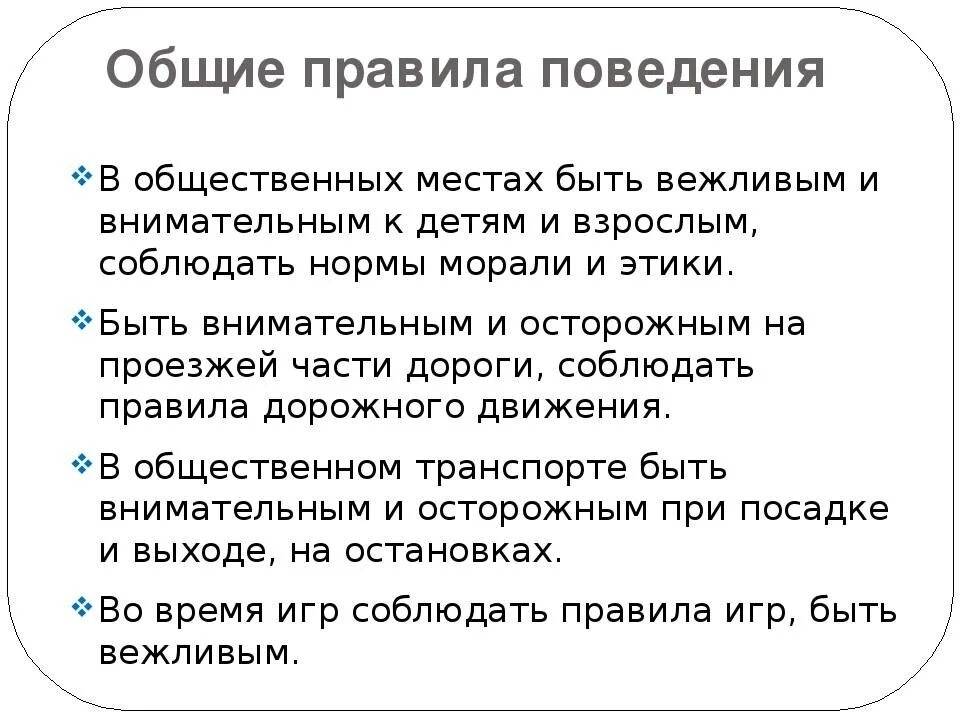 Правила поведения в общественных местах. Правила культурного поведения в общественных местах. Правила поведения в общественных местах для школьников. Правила проведения в общественном месте для детей. Культура поведения в общественных местах 2 класс