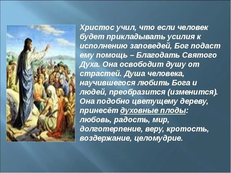 Орксэ 4 класс душа. Учение иисуса христа 4 класс. учение иисуса христа нагорная проповедь кратко. чему иисус учил людей. христос учит.