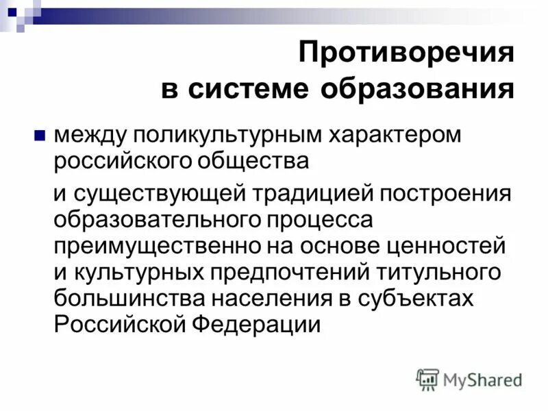 Проблемы исторического образования