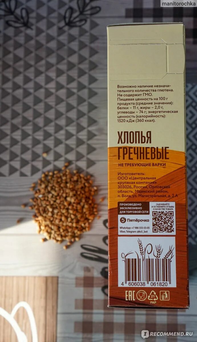 Хлопья гречневые селяночка. Гречневые хлопья селяночка. крупа гречневая селяночка. гречка селяночка в пакетиках. каша гречневая хлопья селяночка.