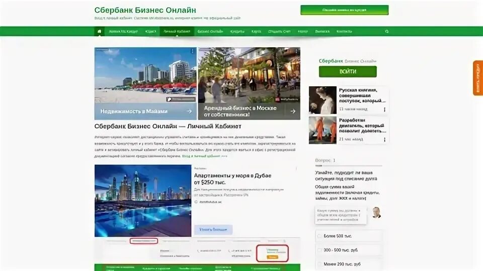 Пропускная система Сбербанк. Sberbank ru9443