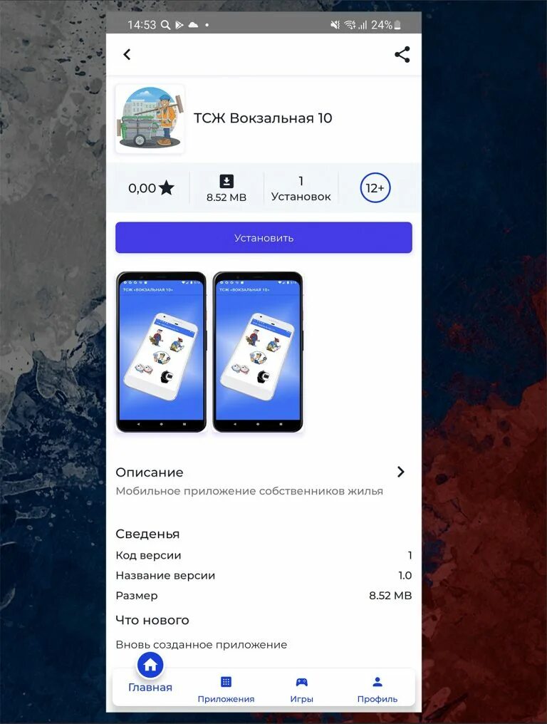 Тсж приложение. Тсж приложение