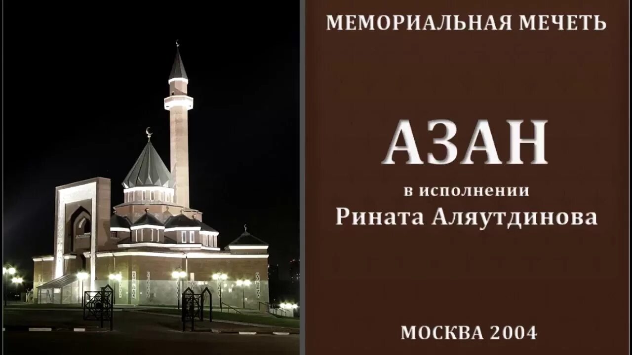 Азан саратов