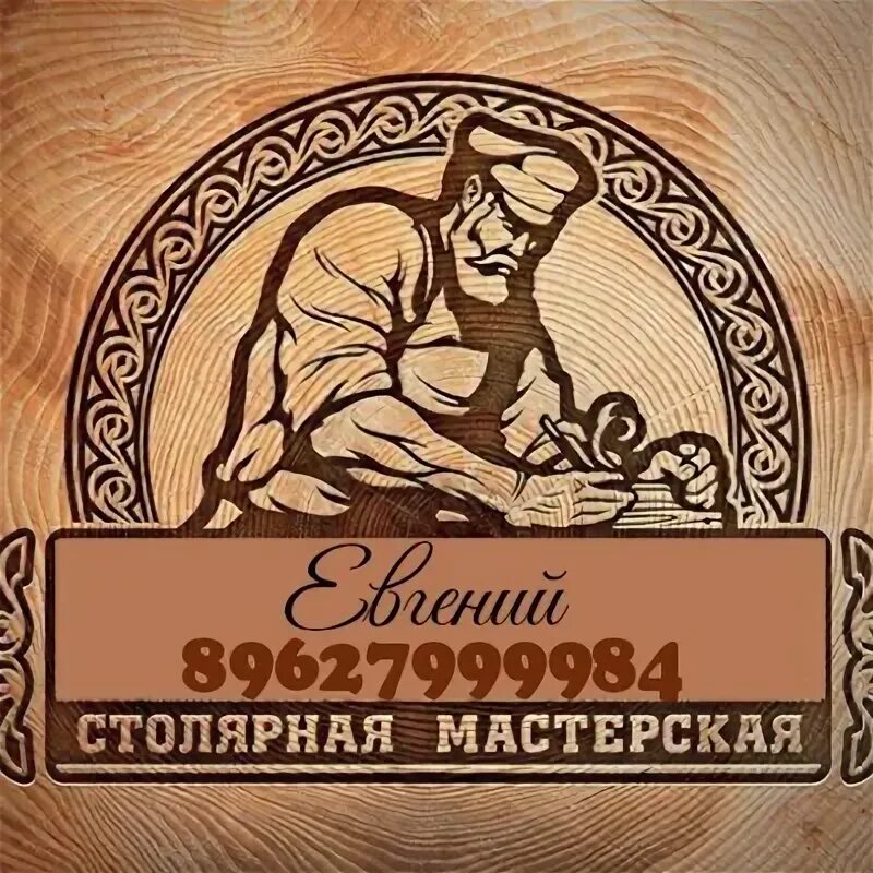 Старые названия мастерских. Логотдля столярной мастерской. эмблемы столярных мастерских. логотип столярной мастерской. логотипы мастерских по дереву.