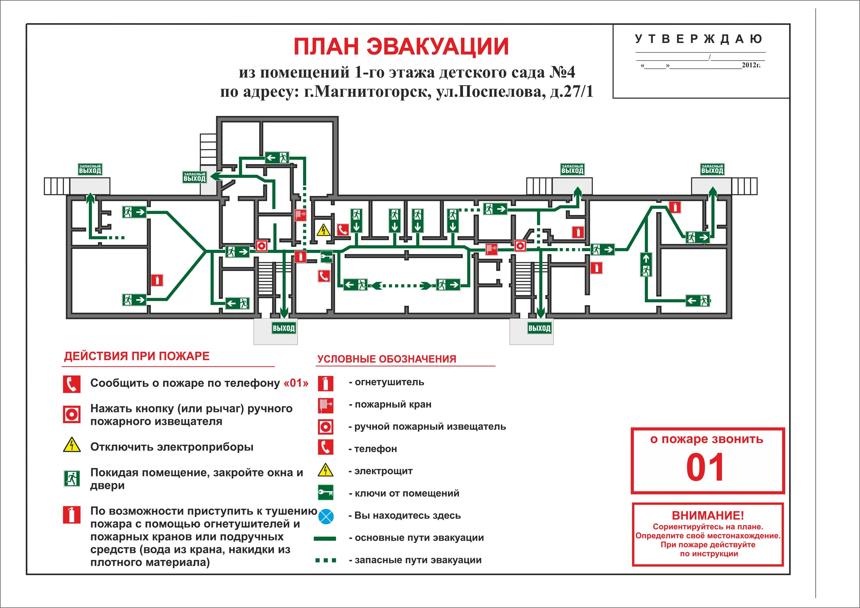 План эвакуации. Пожарный план здания. Схема эвакуации. Схема пожарной эвакуации. План пожарной безопасности в школе