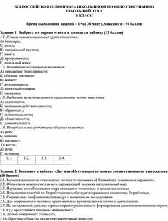 Какие были задания по обществознанию