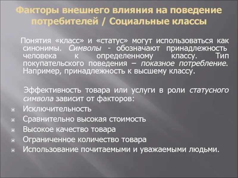 Факторы определяющие поведение людей